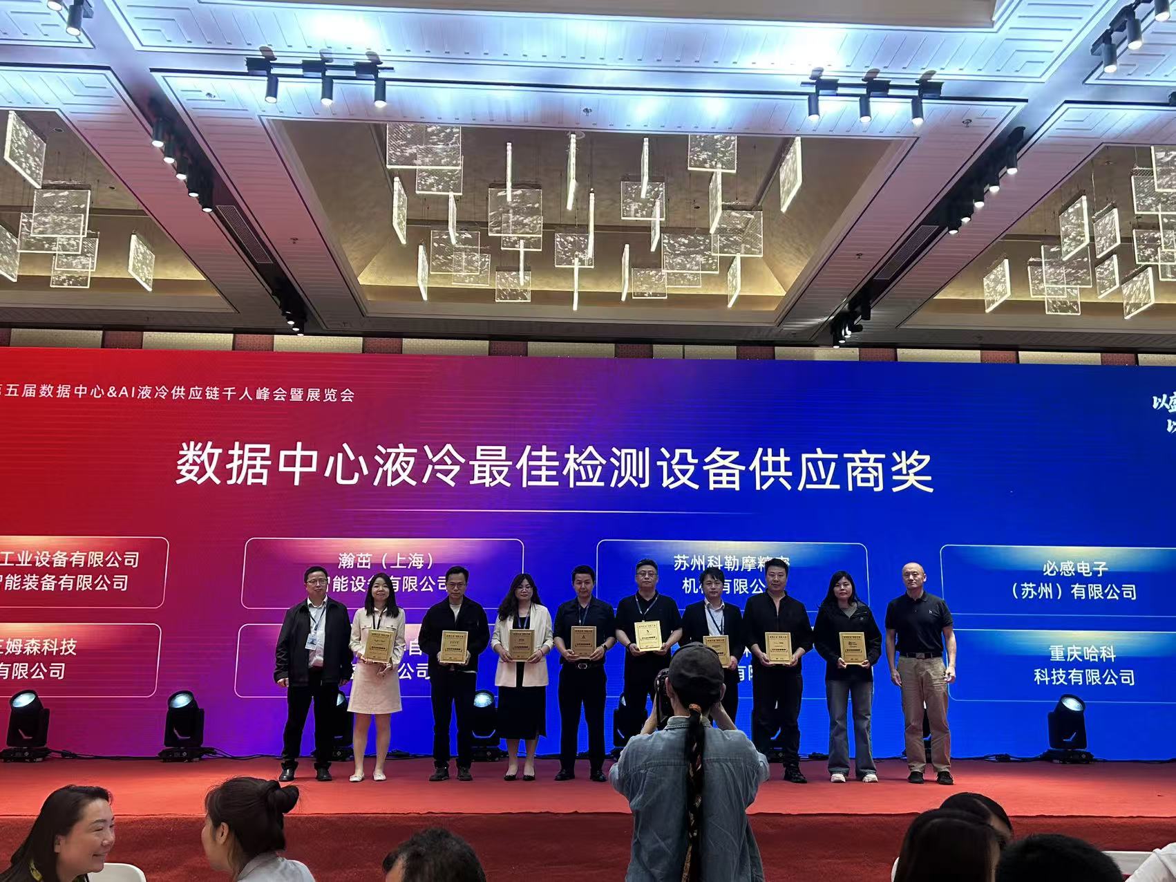 Suzhou Kolymo Precision Machinery Co., Ltd., 제5회 Yunfan Thermal Management Summit에 데뷔하여 데이터 센터 액체 냉각 분야 최고의 테스트 장비 공급업체 상 수상